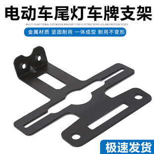 电动车牌照固定国标架尾灯支架上牌架适用于雅迪爱玛新日小鸟台铃