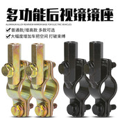通用电动车反光镜底座倒车镜纯铁镜座雨棚专用底座镜座固定器配件