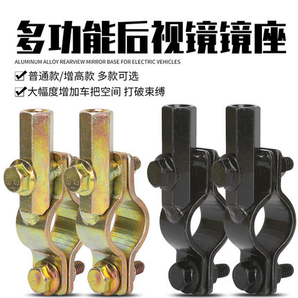通用电动车反光镜底座倒车镜纯铁镜座雨棚专用底座镜座固定器配件