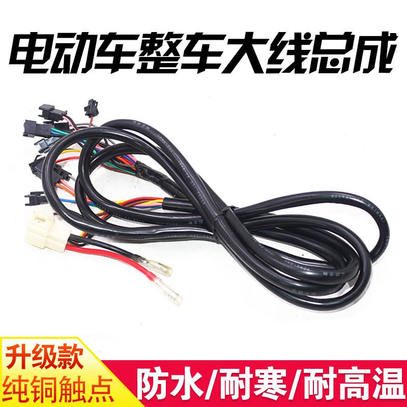 电动电瓶车线路总成耐折主线路