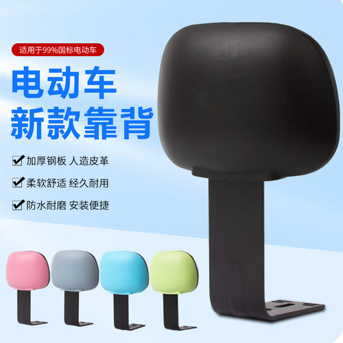 电动车靠背颜色可选结实耐用