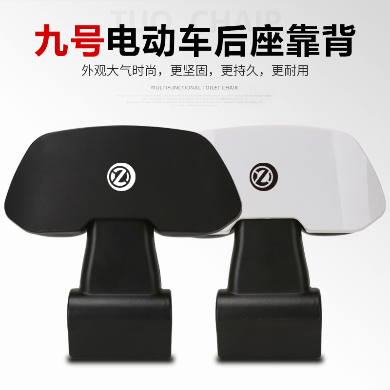 九号电动车后靠背NzMix M95cn70cm85cN85cm80cF90e80c通用9号靠背