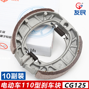 友民CG125刹车块友民刹车片友民CG125款110型刹车加重刹车块原厂