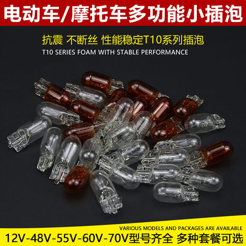 摩托车电动车三轮车插泡