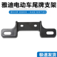 电动车尾牌固定支架爱玛小金果乐萌摩登多款 电瓶车小号牌固定架