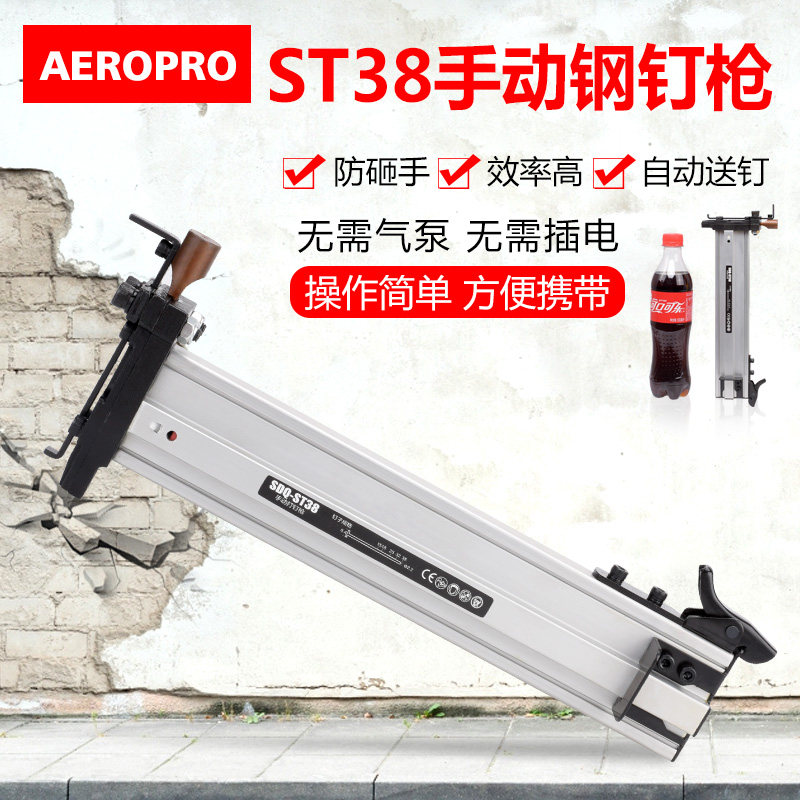 手动钢钉枪射钉机木工工具装修电工排钉ST38水泥钉枪钉线槽打钉器