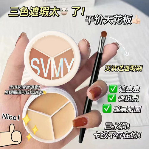 2盒奶油三色遮瑕膏脸部修容提亮遮盖斑点痘痘黑眼圈防水防汗学生