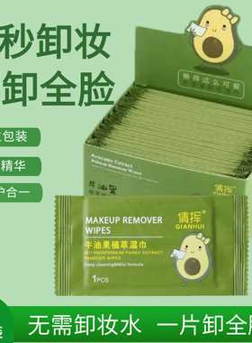 独立包装一次性卸妆湿巾卸妆水温和不刺激深层清洁眼唇脸便携dl