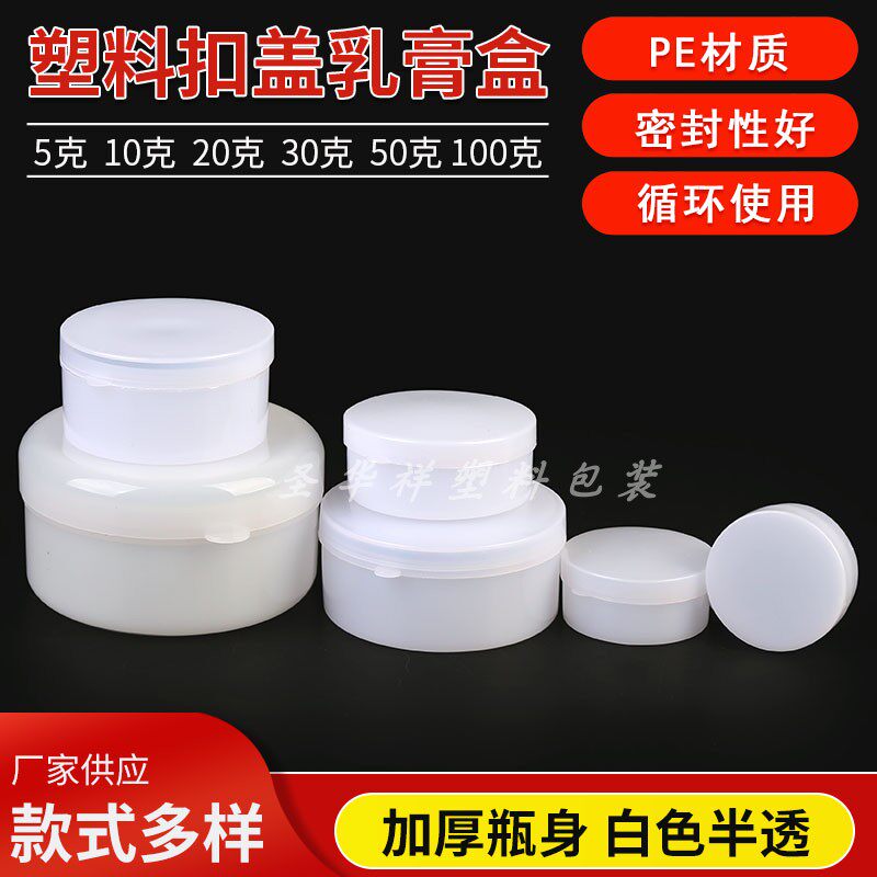 5g10 20 30g50克塑料盒小药盒软膏盒痰盒样品盒分装盒小空瓶100个