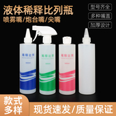 配比瓶500ml洗洁精带刻度比例瓶稀释瓶挤压分装 瓶炮台盖
