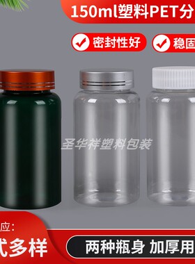 150ml毫升克绿色塑料瓶子透明带盖样品小瓶分装瓶药瓶
