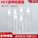 细雾透明喷瓶消毒小喷壶旅行分装 瓶酒精专用化妆品喷雾瓶便携空瓶