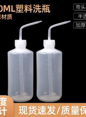 500ML LDPE白色弯头塑料洗瓶 弯管油壶 实验用品瓶子