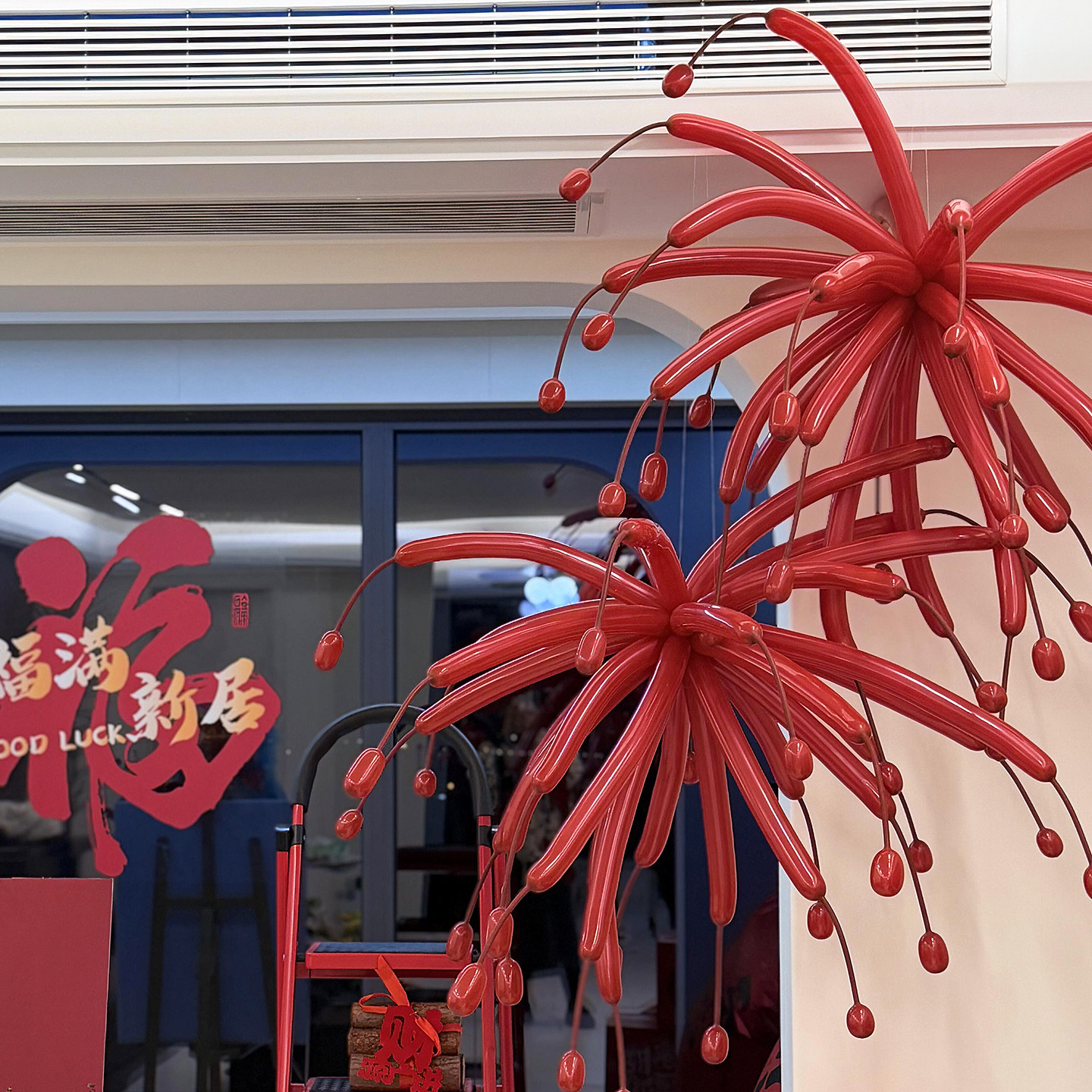 烟花气球新年氛围布置装饰长条气球2026元旦乔迁客厅拍照道具店铺,节庆用品/礼品,节日装扮用品,淘宝优惠券,粉丝福利购,淘宝优惠卷