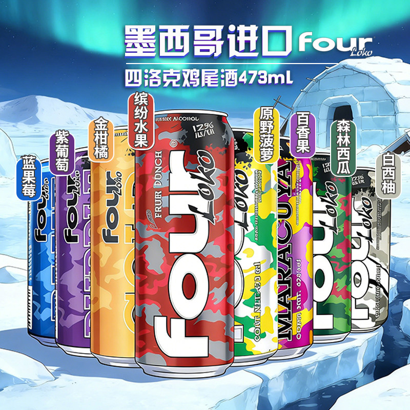 美国鸡尾酒四洛克果味预调配制酒微醺烈性酸甜473ml原装聚会进口