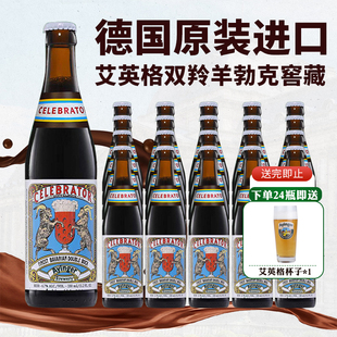 德国进口艾英格双羚羊勃克窖藏黑啤330ml*24瓶精酿啤酒烈性拉格