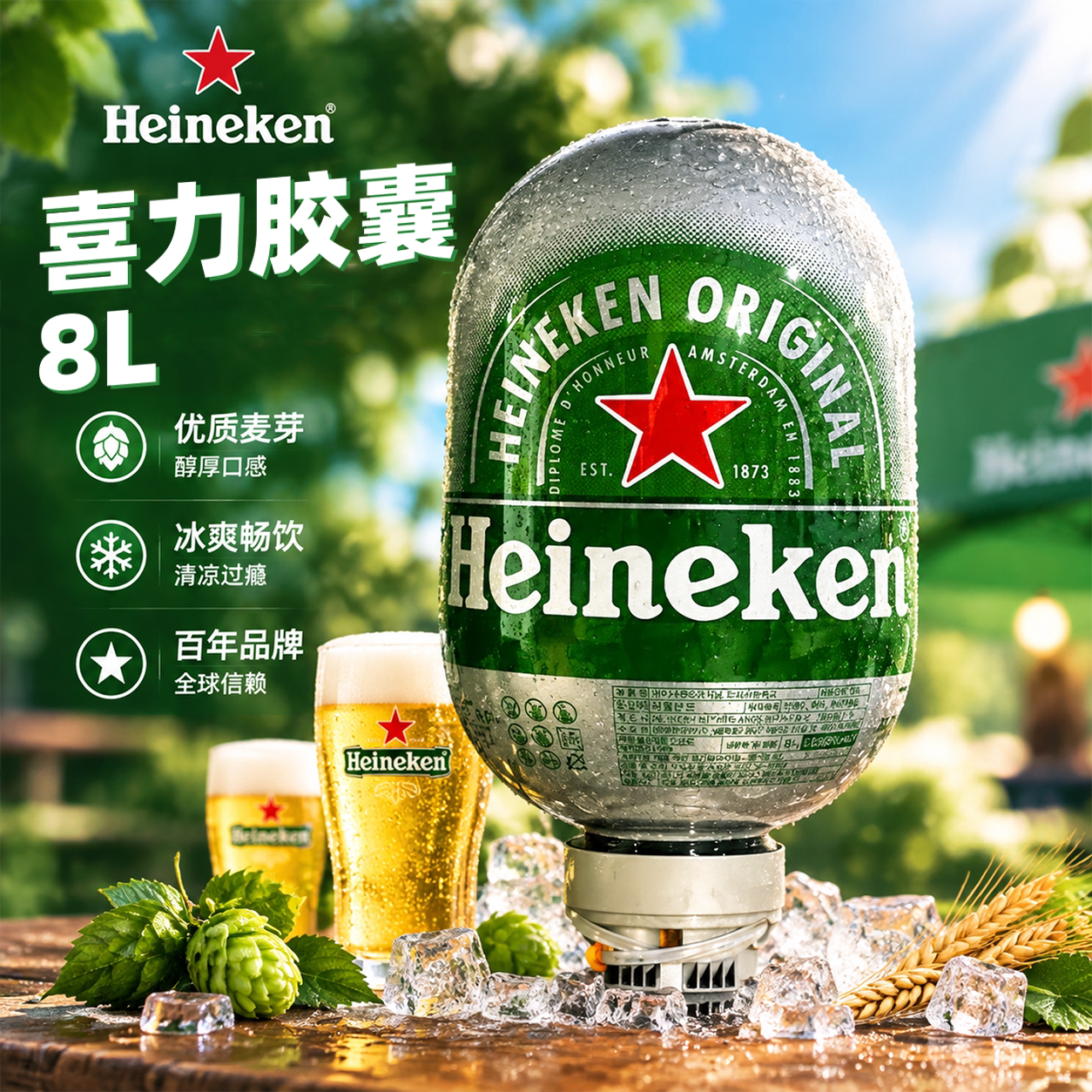 进口Heineken/喜力胶囊啤酒原味啤酒胶囊生鲜啤8L啤酒机太空舱
