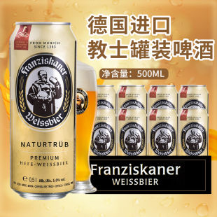 德国进口教士啤酒范佳乐精酿小麦白啤酒500ml*24罐装原浆国产原装