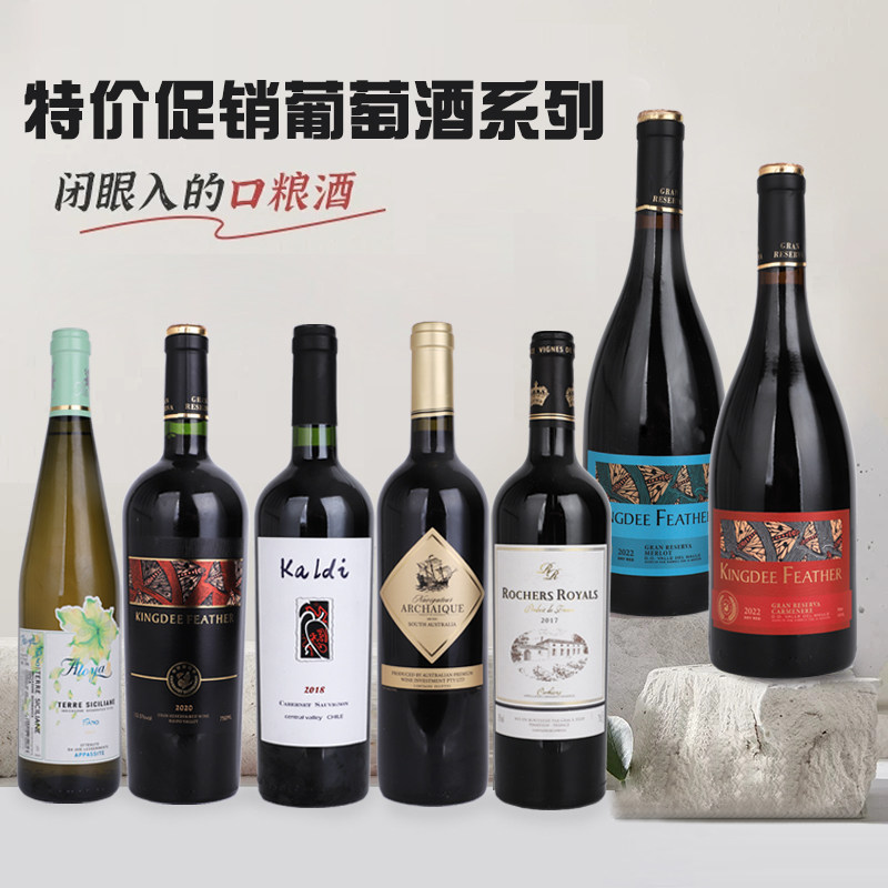 特价进口红酒750ml临期库存清仓捡漏干红葡萄酒干白赤霞珠佳美娜