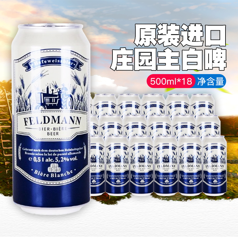 德国原装进口庄园主精酿原浆白啤爱士堡原厂 500ml 18罐装 整箱