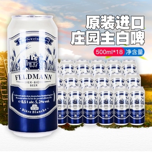 德国原装进口庄园主精酿原浆白啤爱士堡原厂 500ml 18罐装 整箱