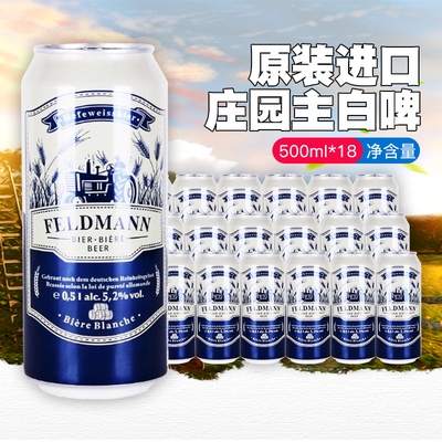 庄园主精酿原浆白啤500ml