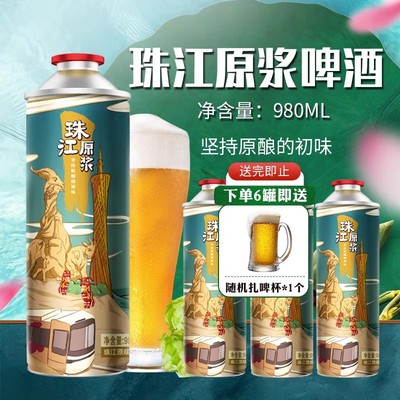 特价珠江啤酒原浆生啤大罐980ml