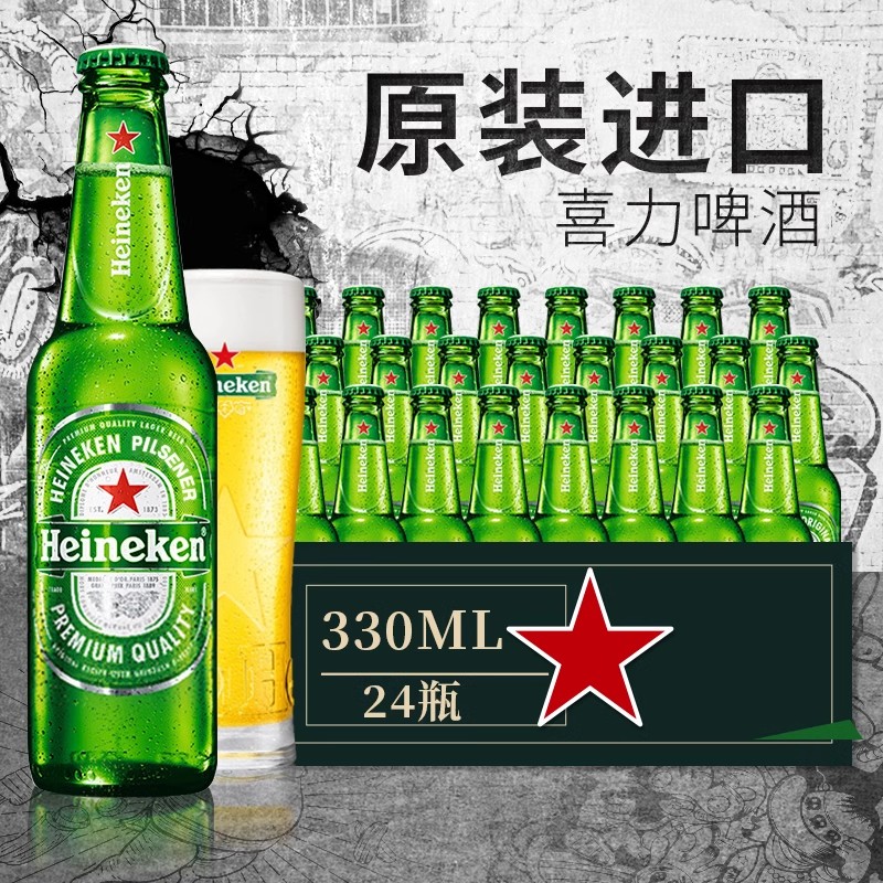 原装进口Heineken喜力啤酒小瓶瓶装330ml*24瓶荷兰整箱黄啤特价