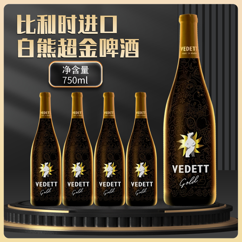 比利时进口白熊超金啤酒750ml*1瓶风味果啤轻微浑浊精酿白啤原装