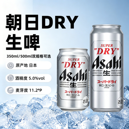 日本本土版朝日辛口生啤超爽啤酒