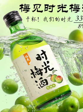 梅见时光梅酒8度330ml