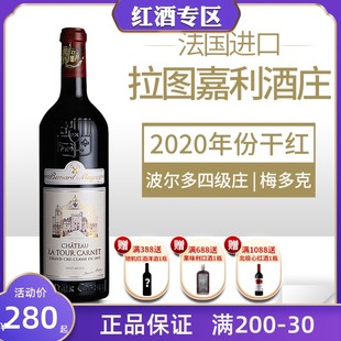 法国原装原瓶拉图嘉利干红正牌葡萄酒名庄红酒波尔多贝马格雷酒庄