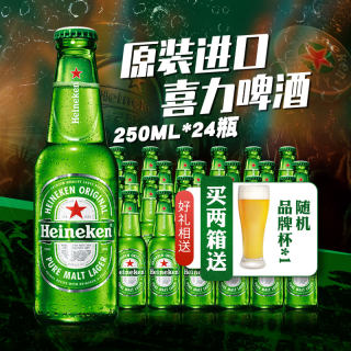 原装进口啤酒 整箱Heineken喜力啤酒瓶装250ml 24瓶拉格风味