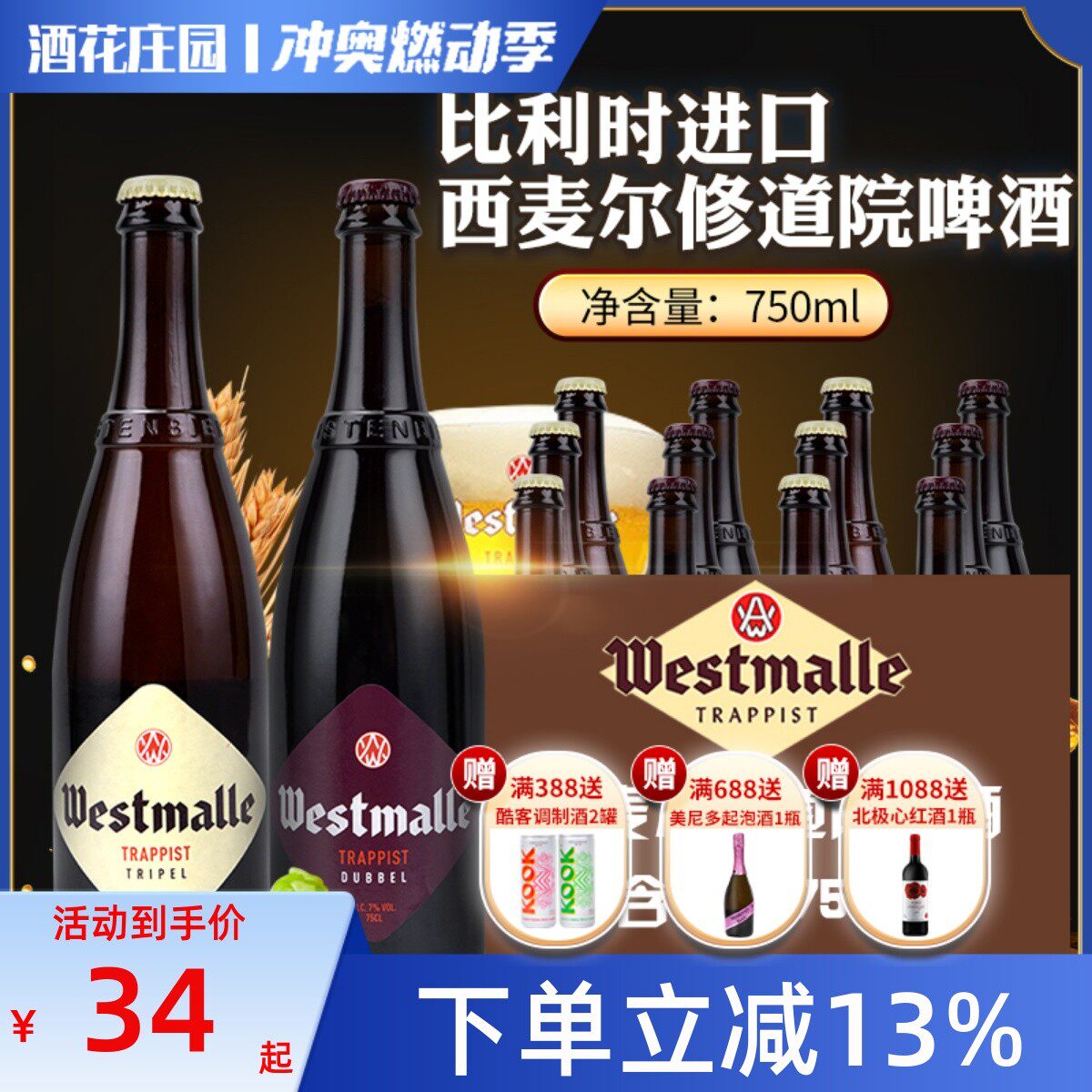westmalle西麦尔双料三料精酿修道院大瓶750ml原装进口比利时