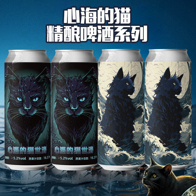 心海的猫500ml*6罐IPA深度社交四重酒花/巧克力牛奶世涛精酿啤酒