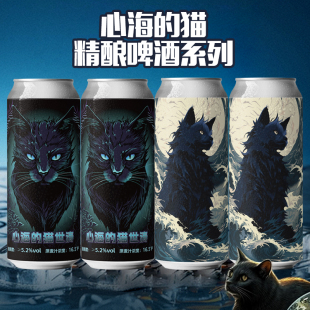 心海的猫500ml*6罐IPA深度社交四重酒花/巧克力牛奶世涛精酿啤酒