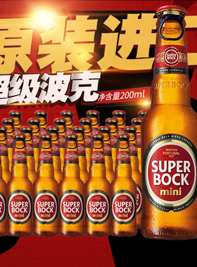 葡萄牙原装进口超级波克黄啤酒200ML*24瓶拉环拉盖 整箱