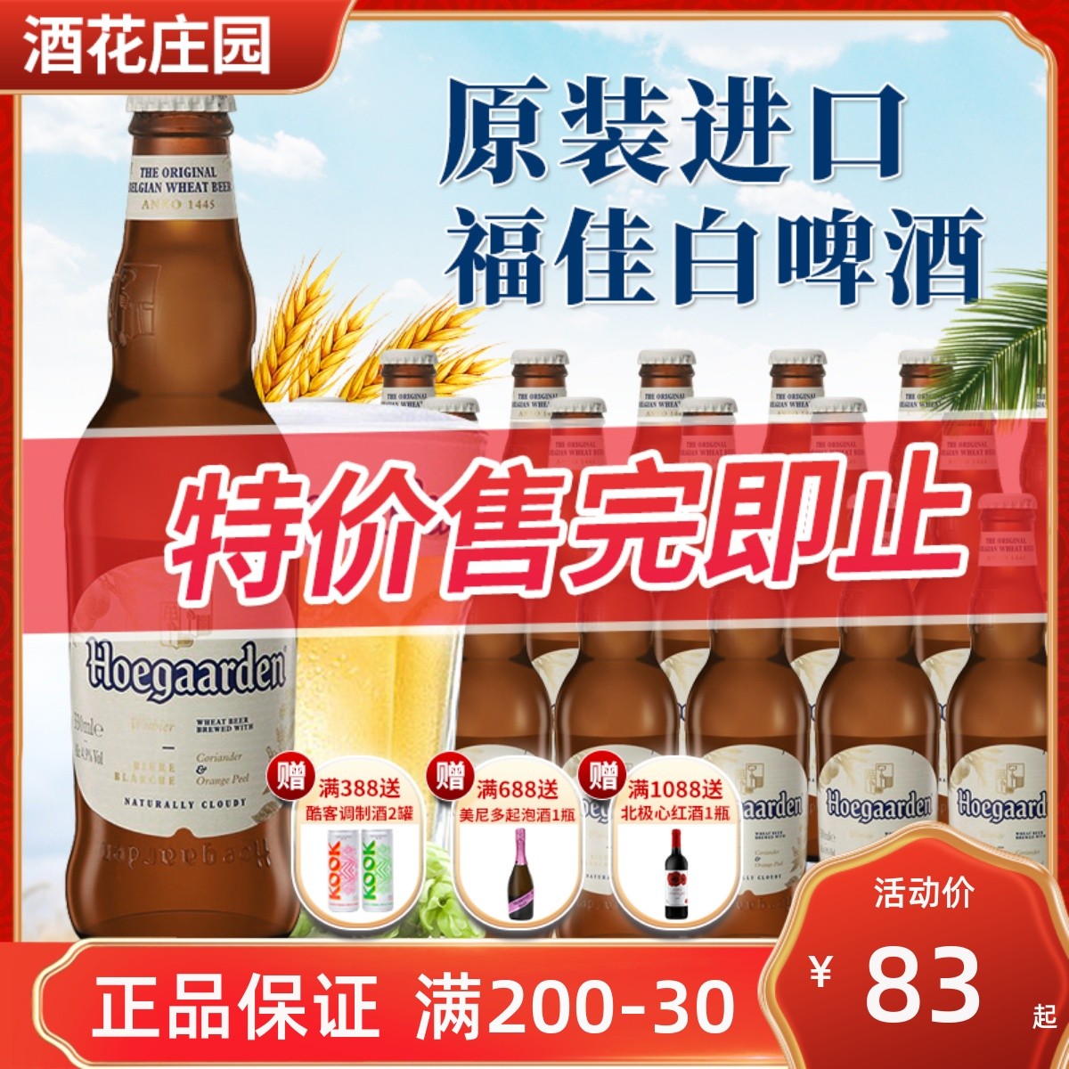 比利时进口福佳白啤酒330ml*24瓶整箱hoegaarde精酿临期小麦白啤
