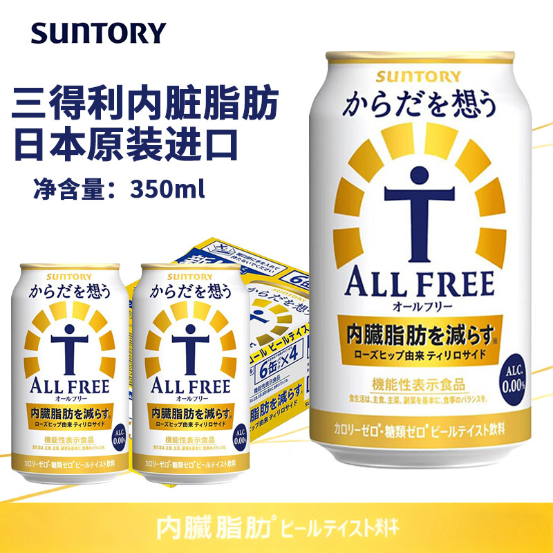 日本进口三得利All free无酒精350ml零糖零嘌呤内脏脂肪无醇啤酒