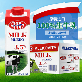 波兰原装进口妙可维MLEKO乐口全脂超高温灭菌纯牛奶250ml*12瓶
