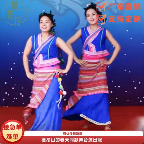 《德昂山的春天》傣族舞蹈服定制