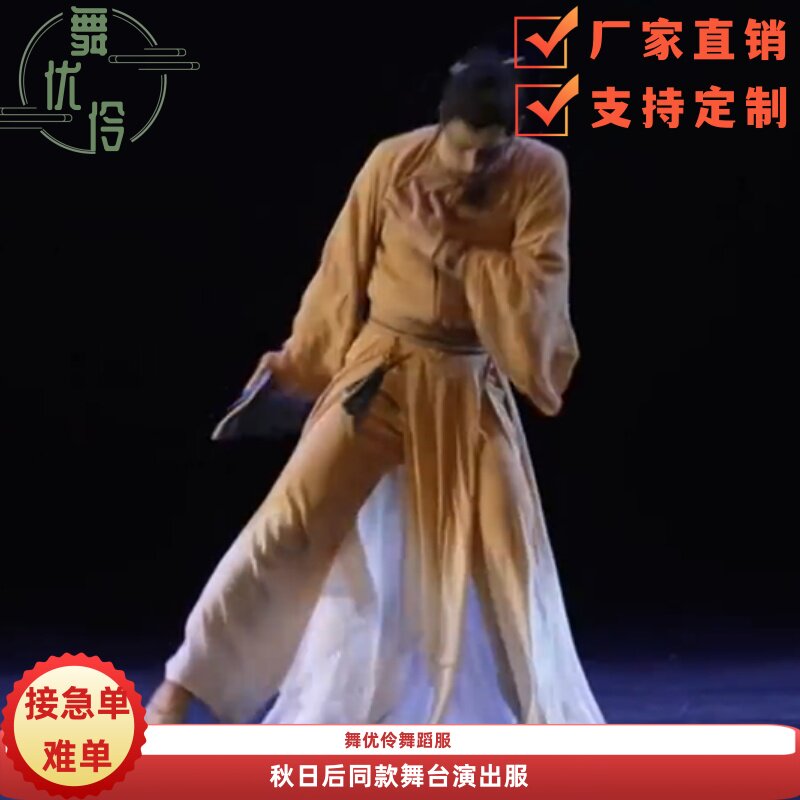第十四届荷花奖男子古典独舞《秋日后》专业定制舞台演出表演服1