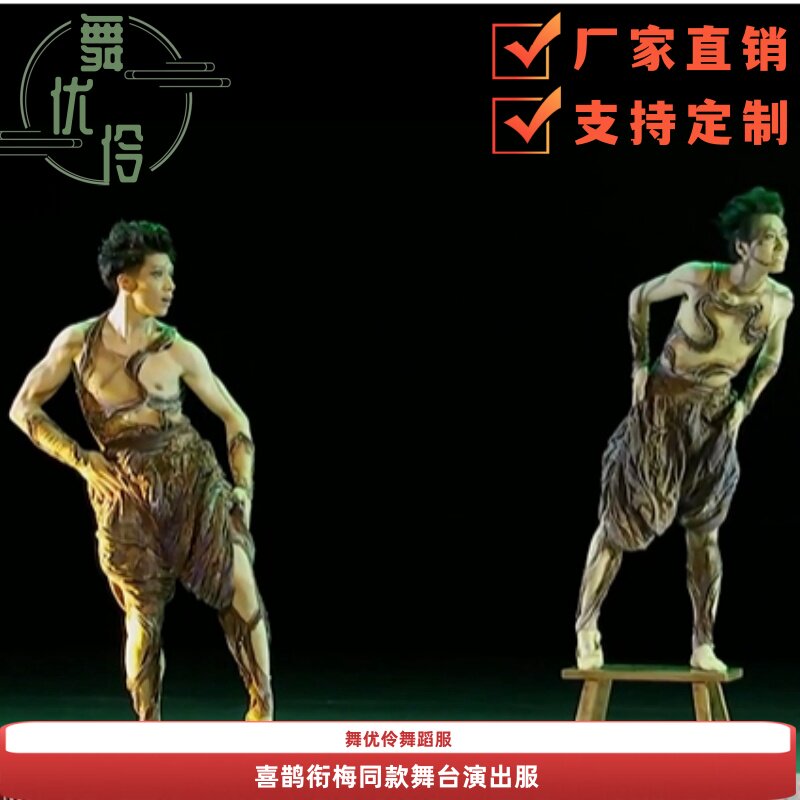 喜鹊衔梅专业定制同款舞台表演服
