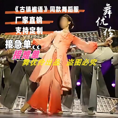 《古镇檐语》同款舞蹈演出表演服