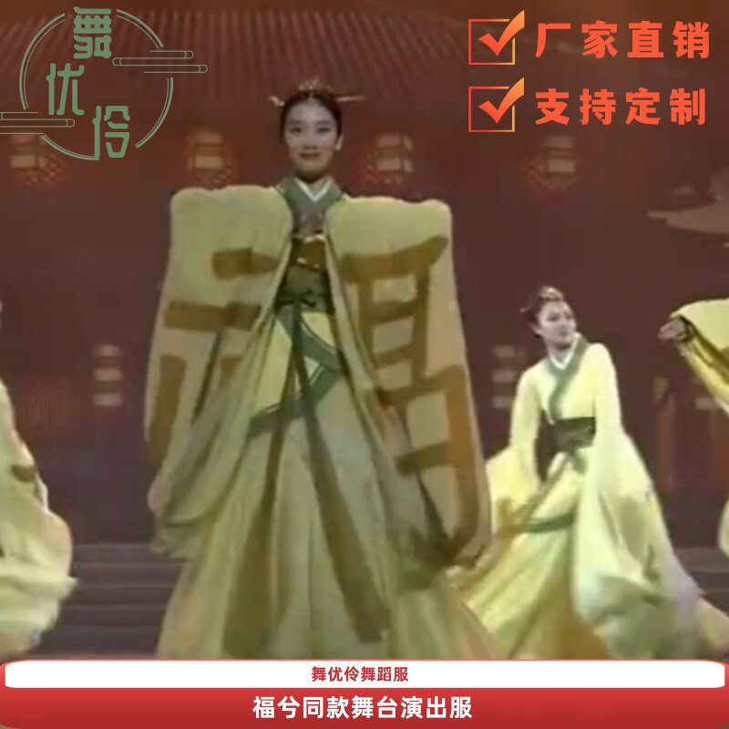 福建歌舞剧团女子群舞《福兮》专业定制同款古典舞台演出表演服3