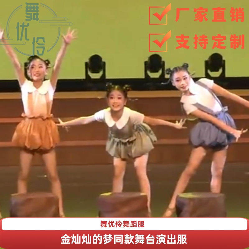《金灿灿的梦同款舞蹈服专业定制