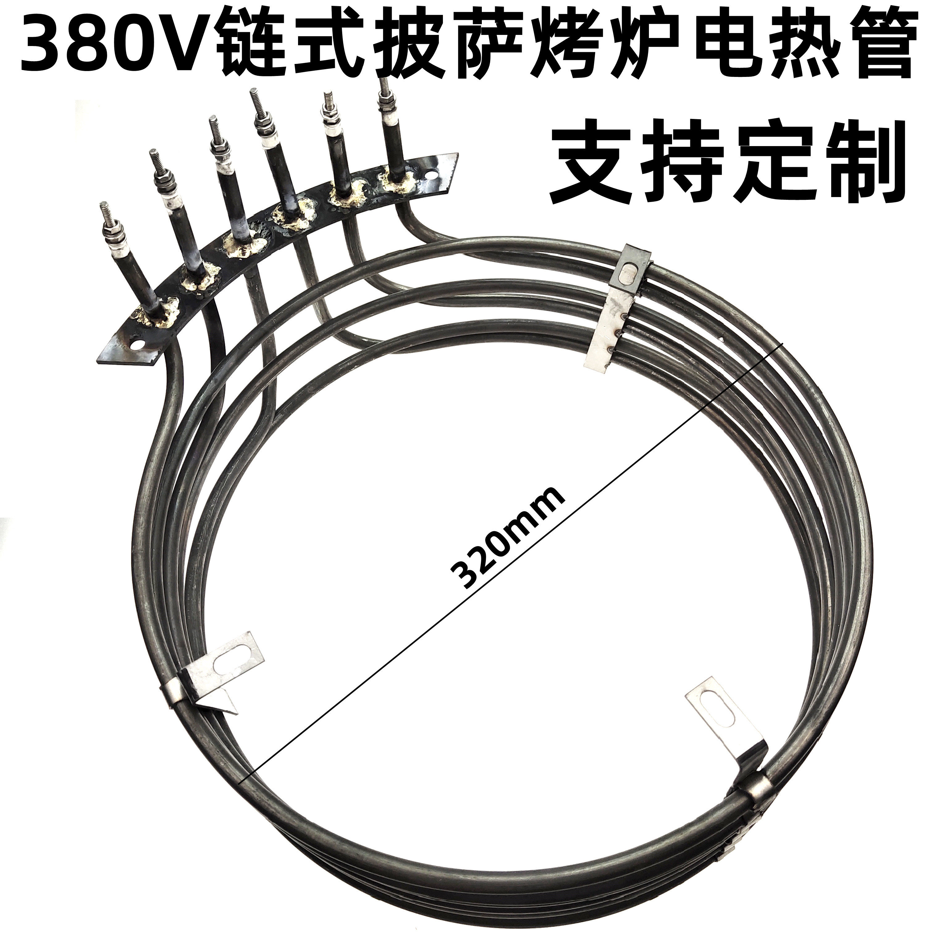 380v链式披萨烤炉电热管 干烧发热管 9kw履带式烤箱专用加热管