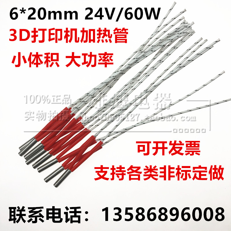 6x20mm 24V60W可定制测温加热棒 电热管发热管 3D打印机加热管