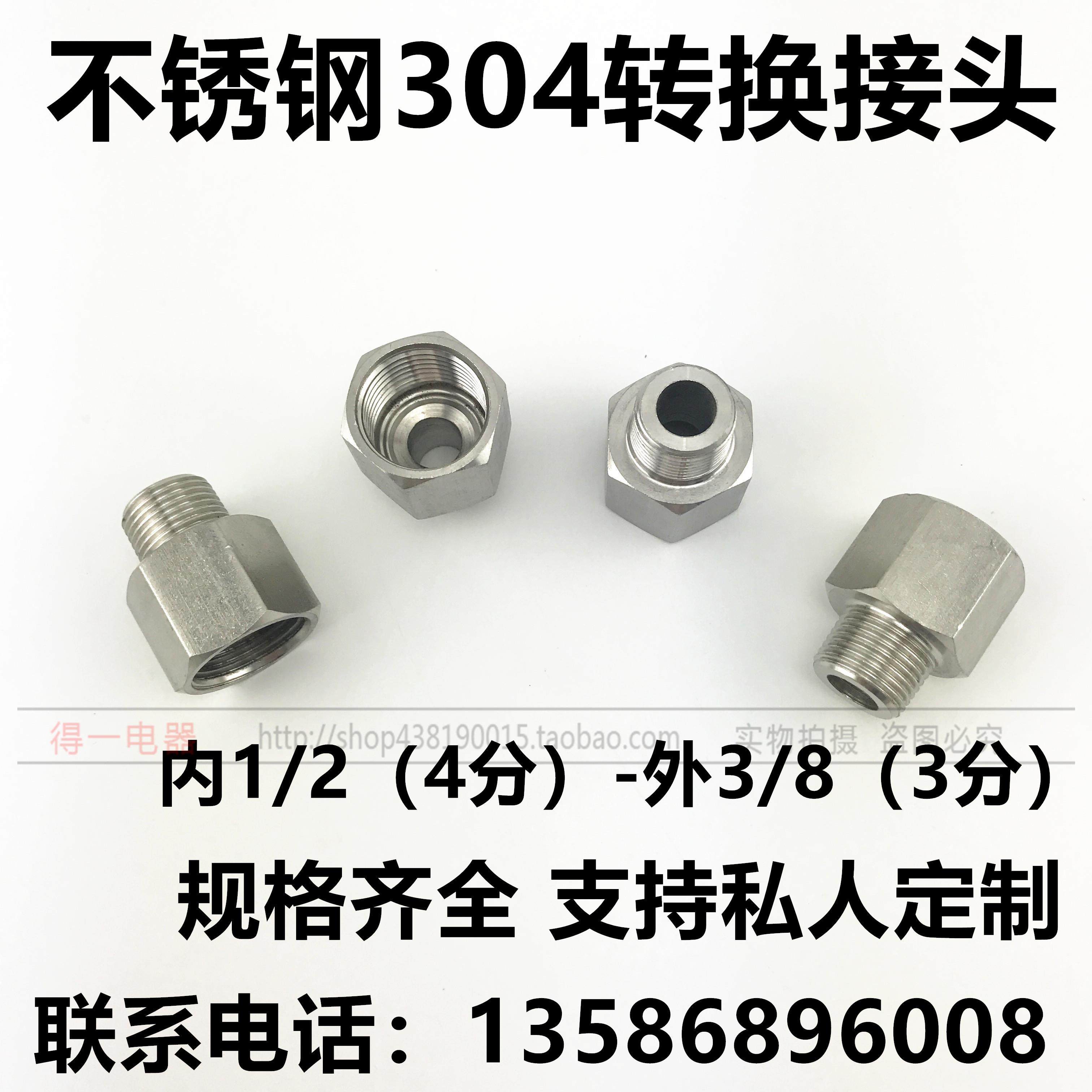 压力表变送器304不锈钢内外丝牙转换接头内1/2(4分)-外3/8(3分