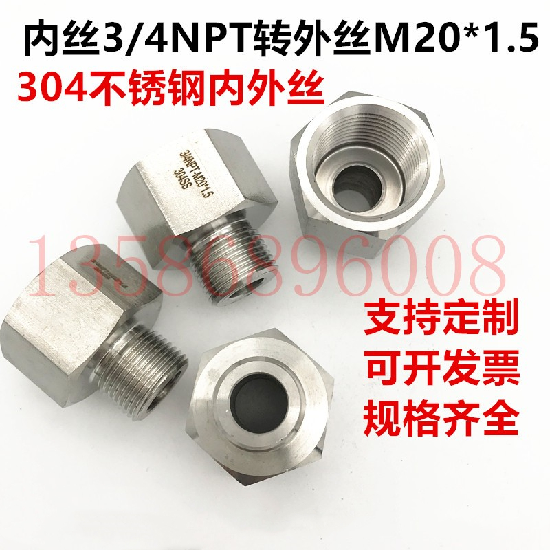 仪表转换接头NPT3|4内螺纹转M20X1.5外内丝3/4NPT转外丝M20*1.5